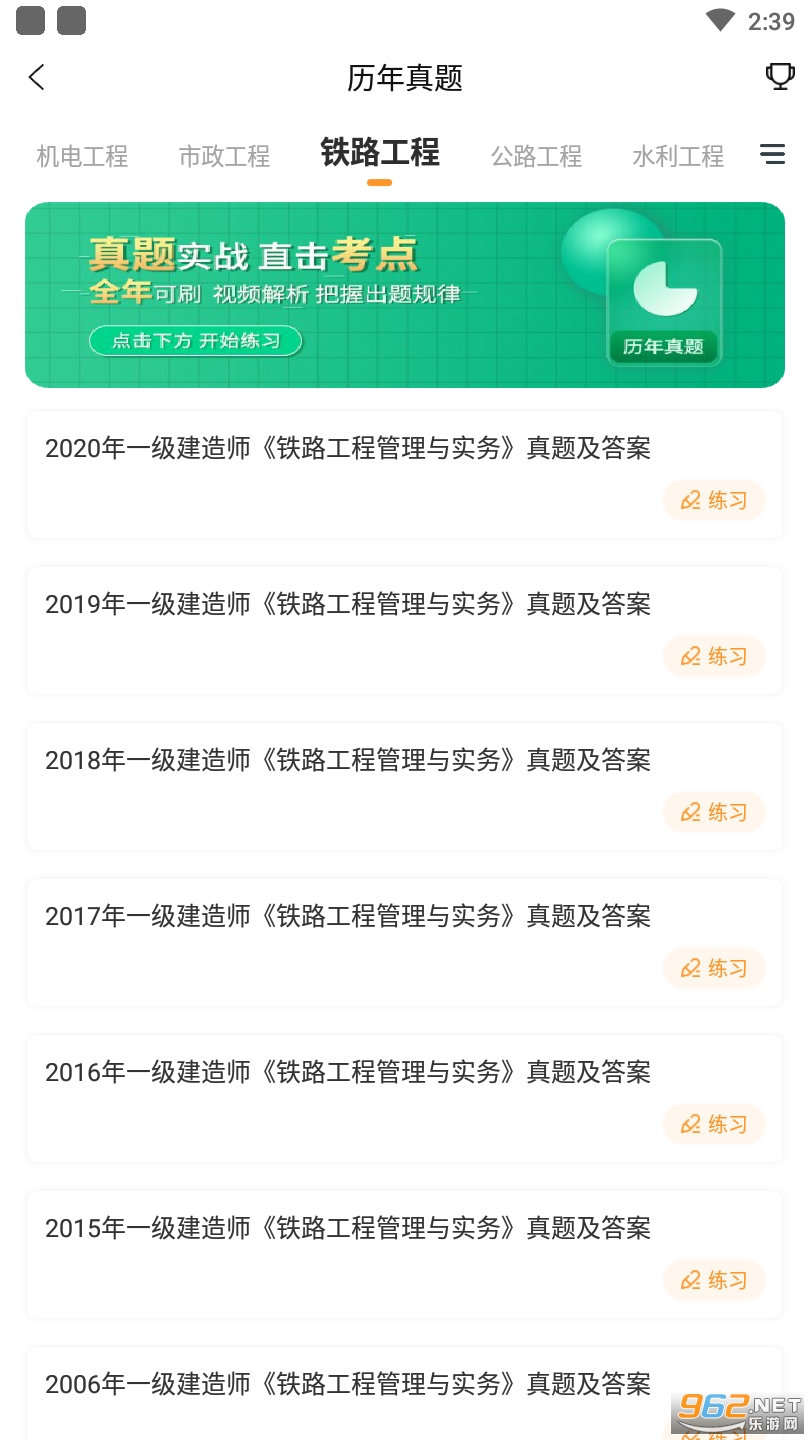 一级建造师准题库真题app截图3