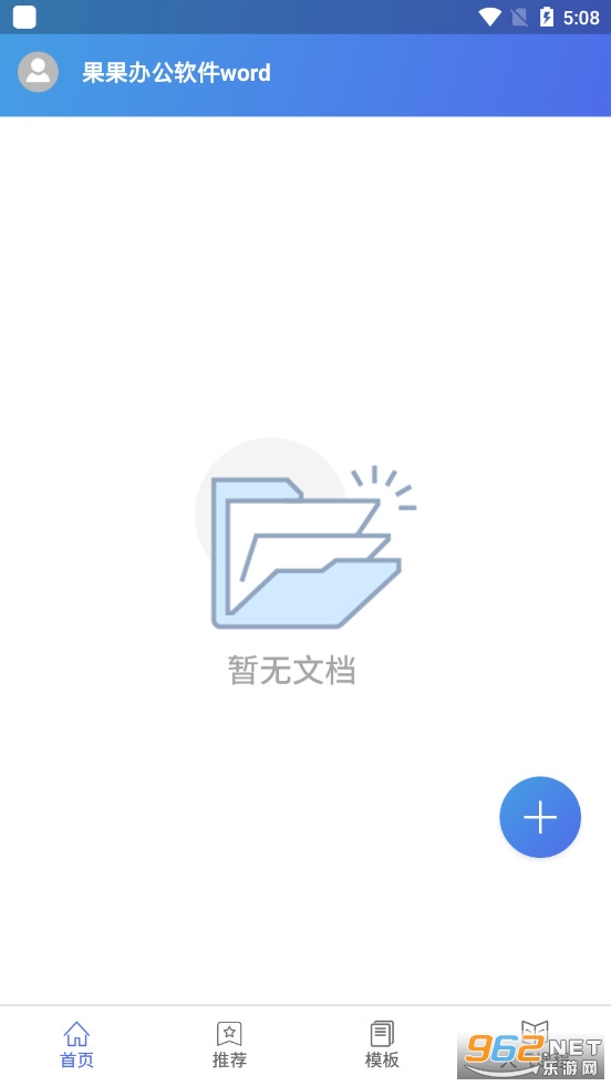 �����칫����word���ϰ칫����v1.0������ؽ�ͼ1