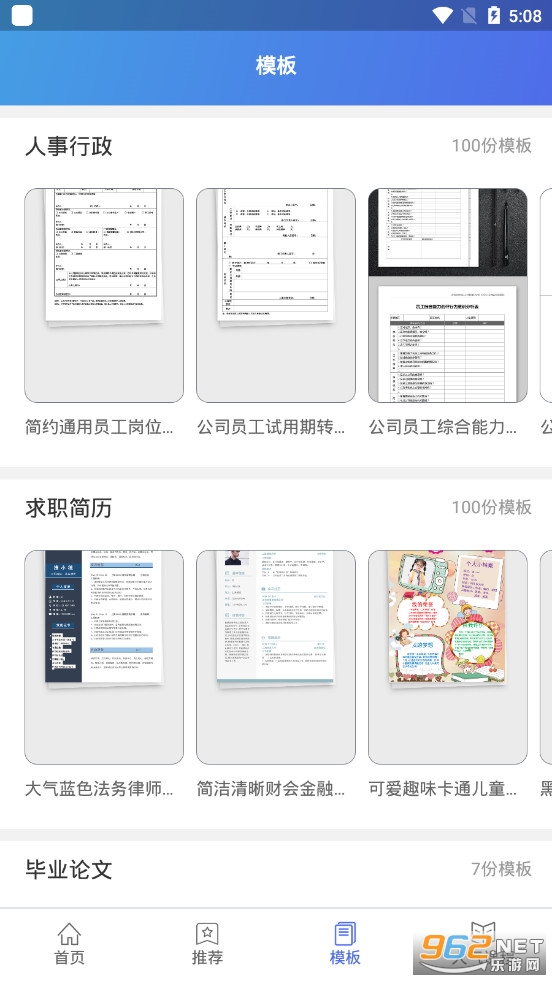 �����칫����word���ϰ칫����v1.0������ؽ�ͼ3