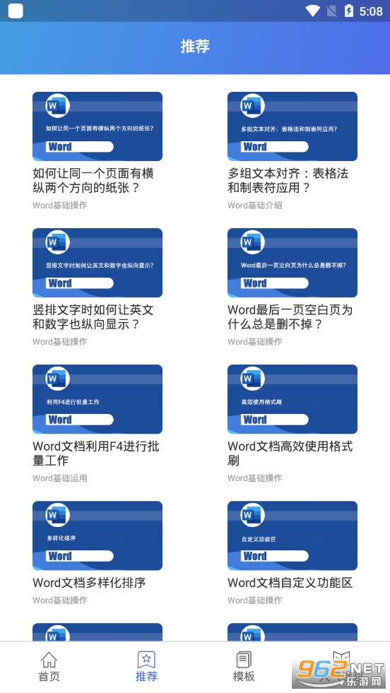 �����칫����word���ϰ칫����v1.0������ؽ�ͼ2