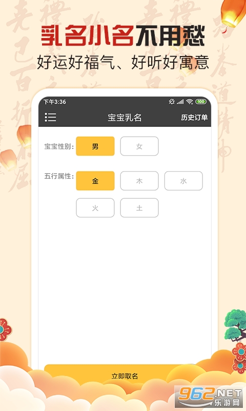 宝宝起名取名大师app截图2