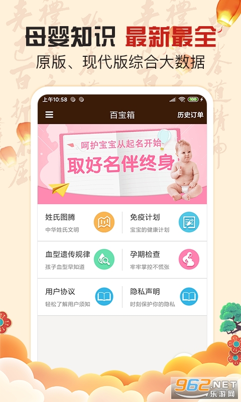 宝宝起名取名大师app截图0