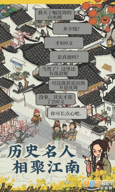 江南百景图安卓最新版截图4