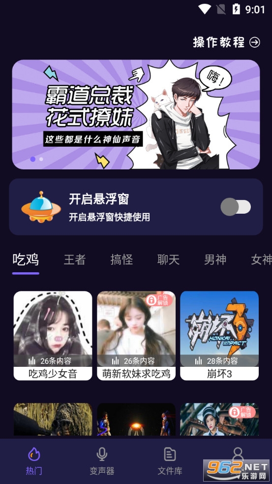 和平农药变声器app截图0