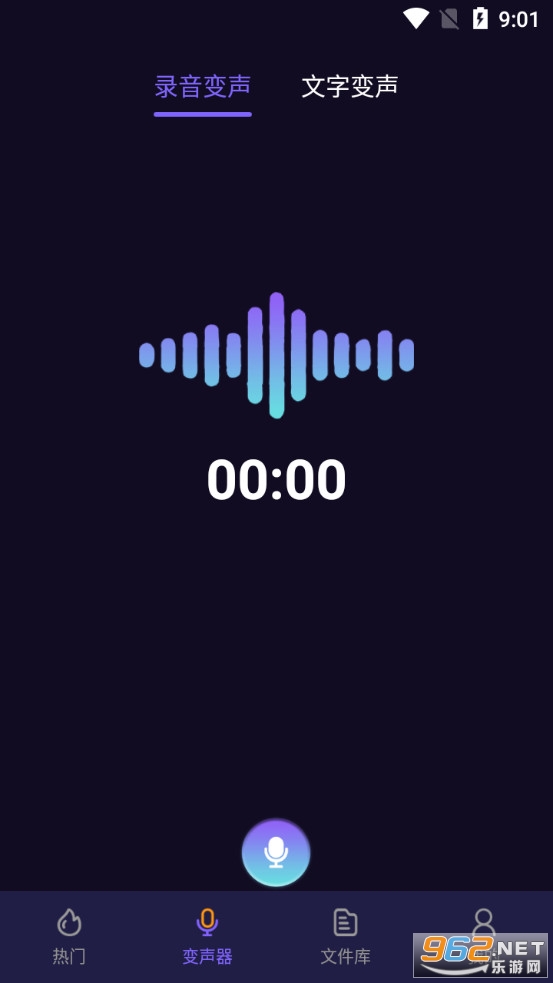 和平农药变声器app截图1