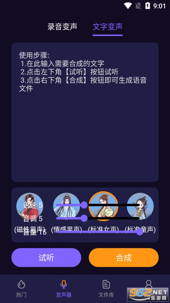 和平农药变声器app截图2