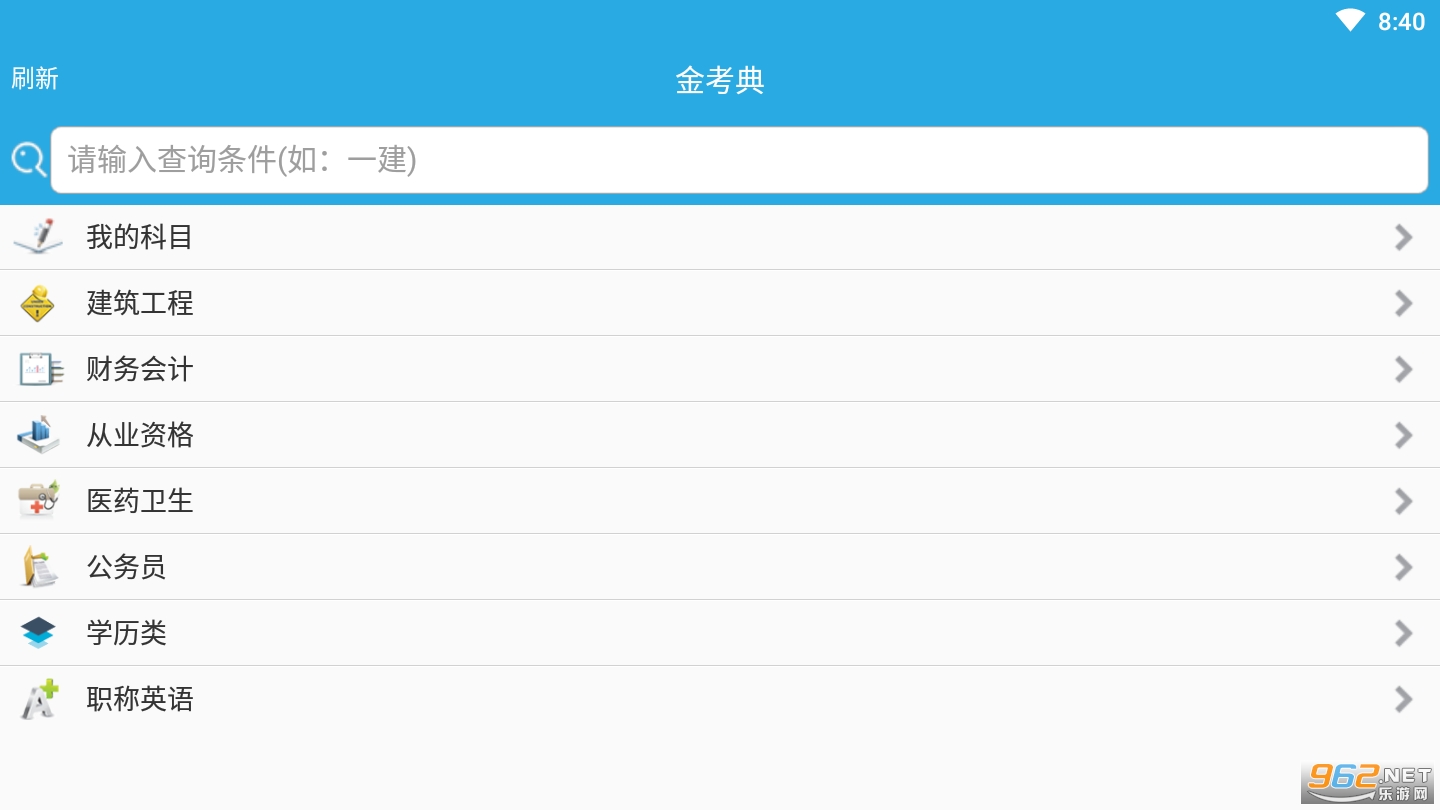 金考典题库免激活码版2023最新版截图0