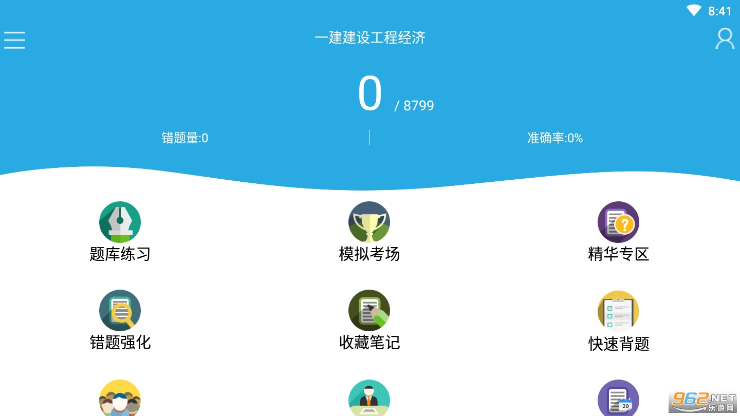 金考典题库免激活码版2023最新版截图2