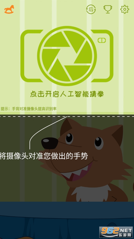 AI剪刀石头布游戏截图1
