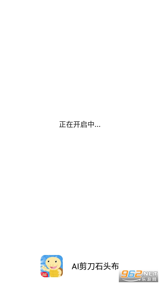 AI剪刀石头布游戏截图0