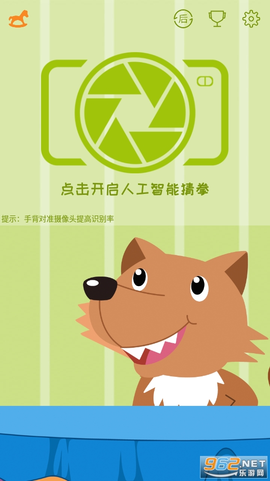 AI剪刀石头布游戏截图4