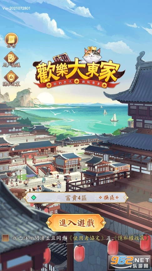 欢乐大东家游戏无限金币截图1