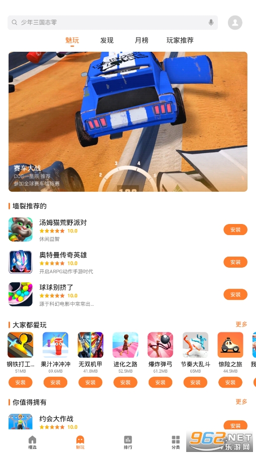 魅族游戏中心最新版截图1