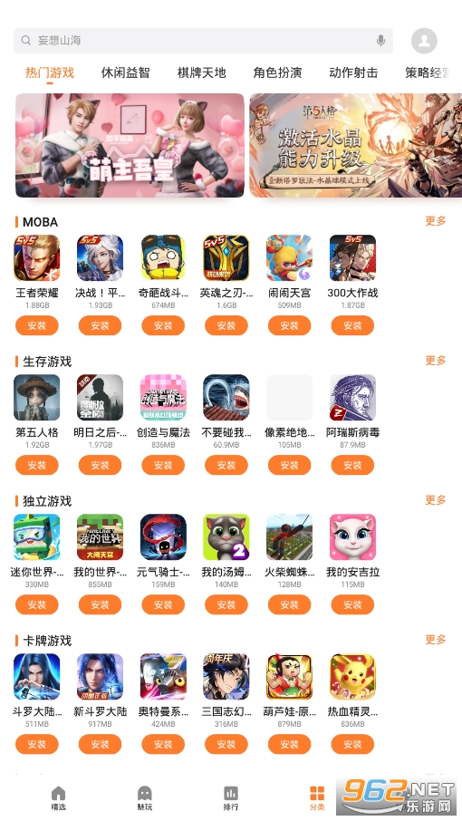 魅族游戏中心最新版截图2
