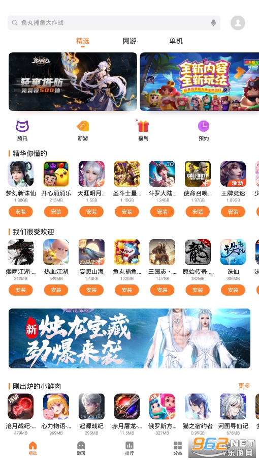 魅族游戏中心最新版截图4