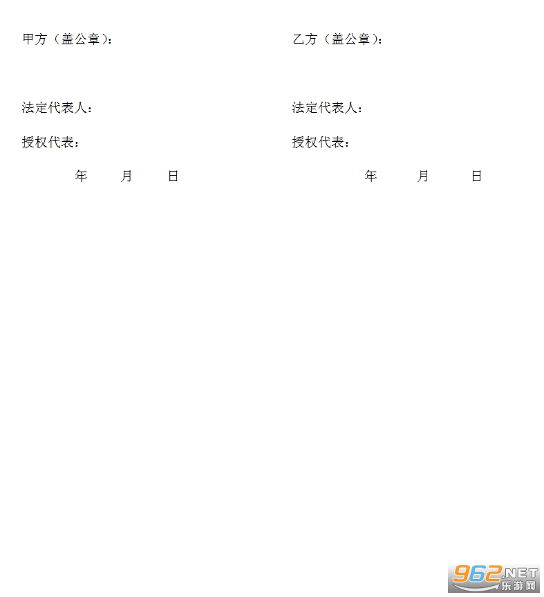 战略合作框架协议范本截图0