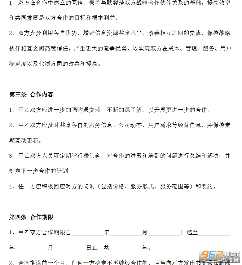 战略合作框架协议范本截图2