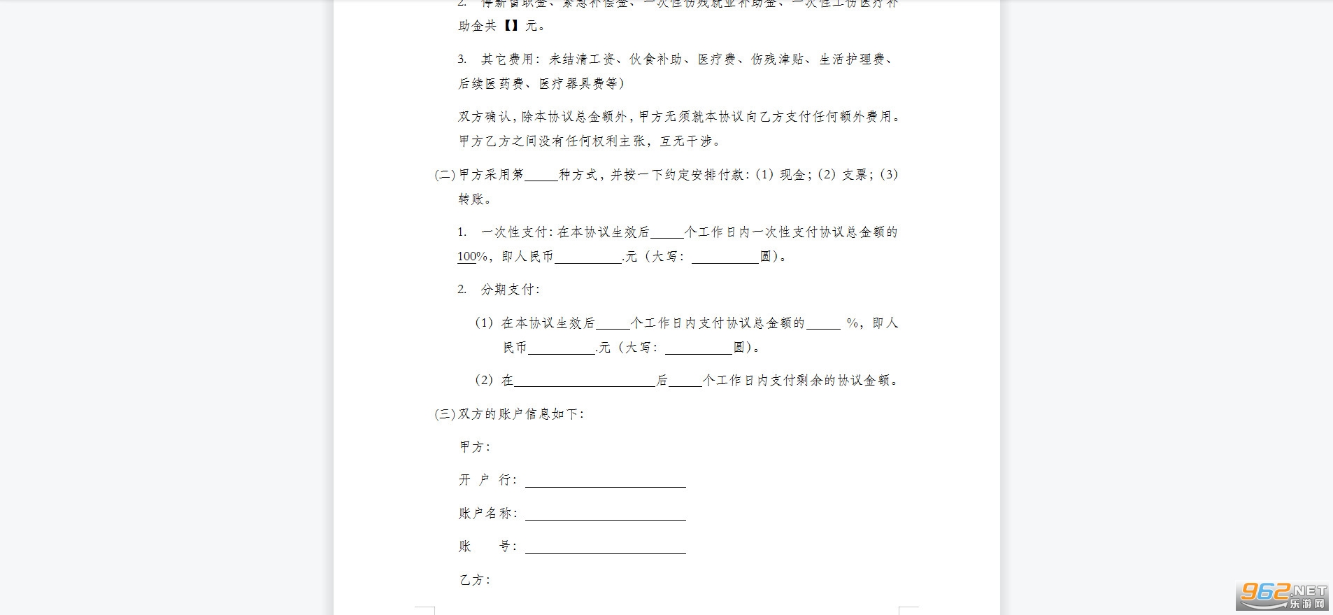 工伤赔偿协议截图0