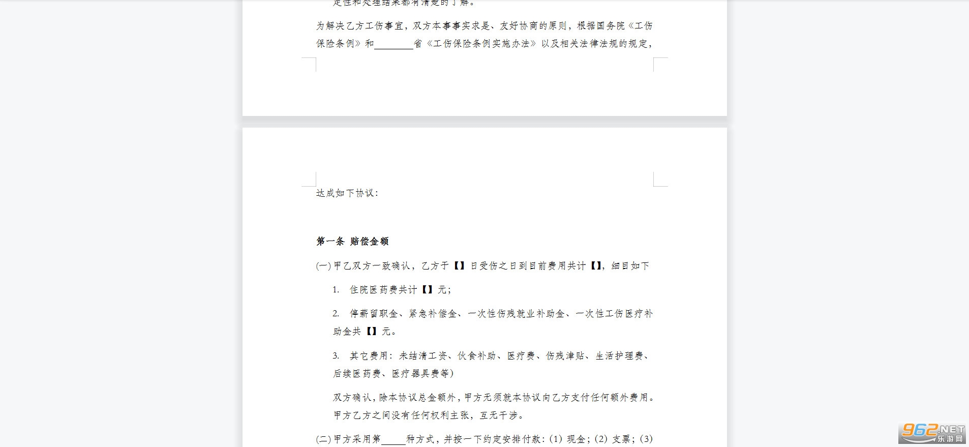 工伤赔偿协议截图1