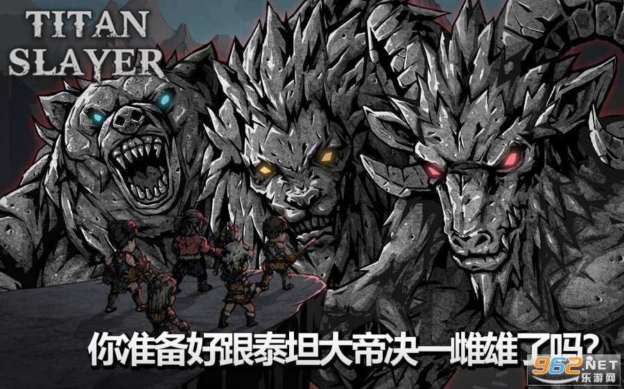 泰坦杀手Titan Slayer截图1