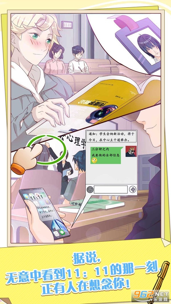 他和他的时光游戏截图1