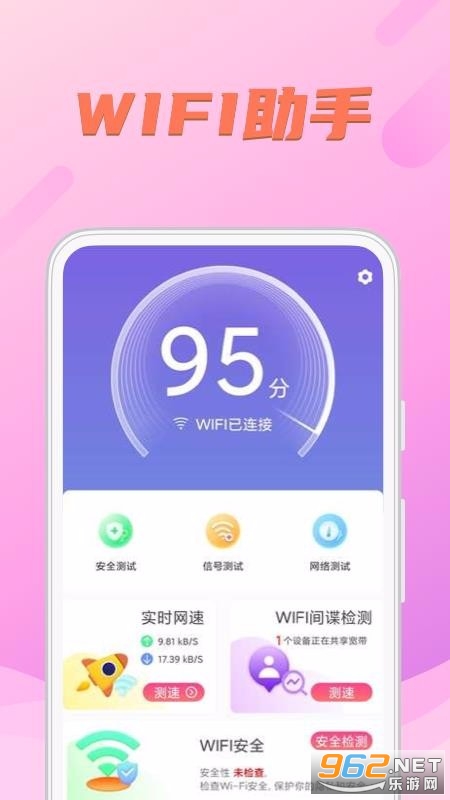 WIFI送福APP截图3