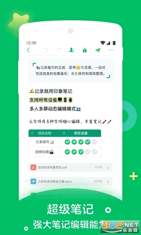 印象笔记app截图1