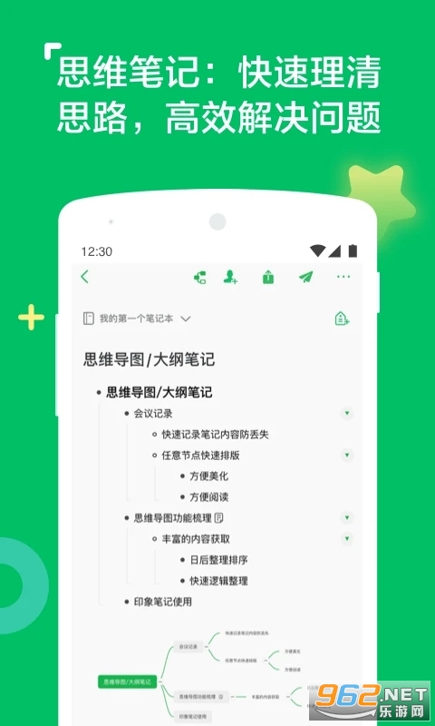 印象笔记app截图3