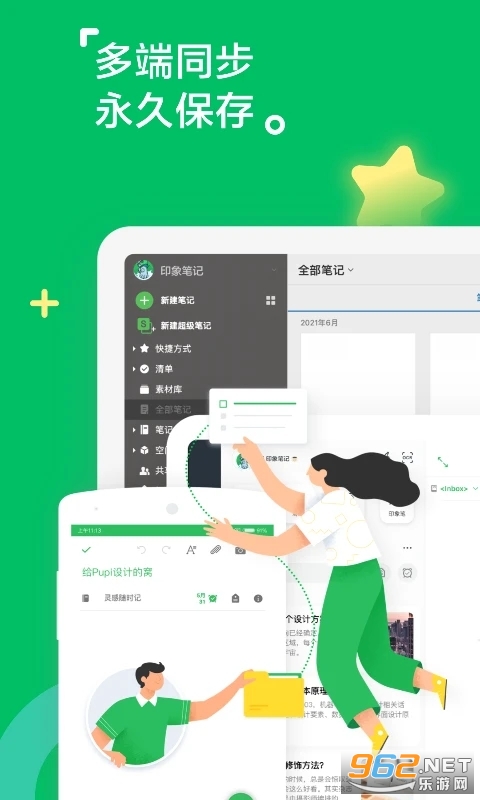 印象笔记app截图0