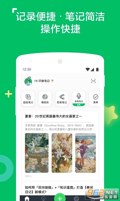 印象笔记app截图2