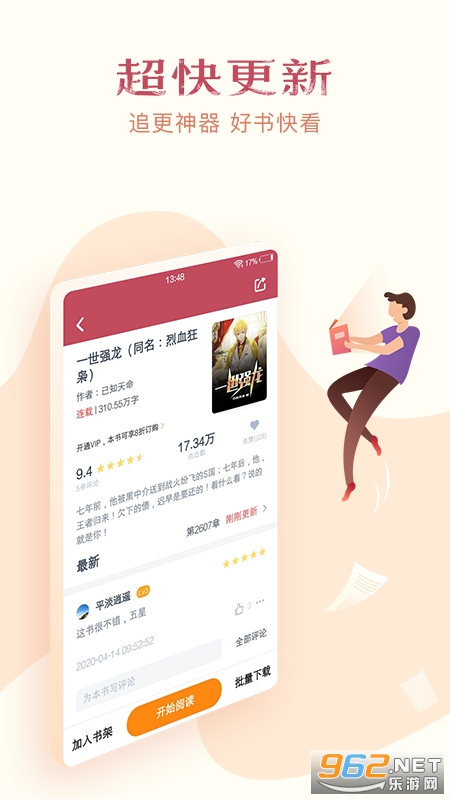 西瓜免费小说app截图1