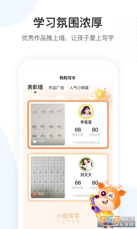 小鹿写字软件截图2