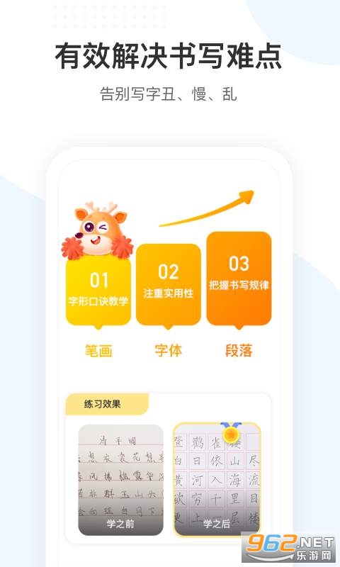 小鹿写字软件截图3