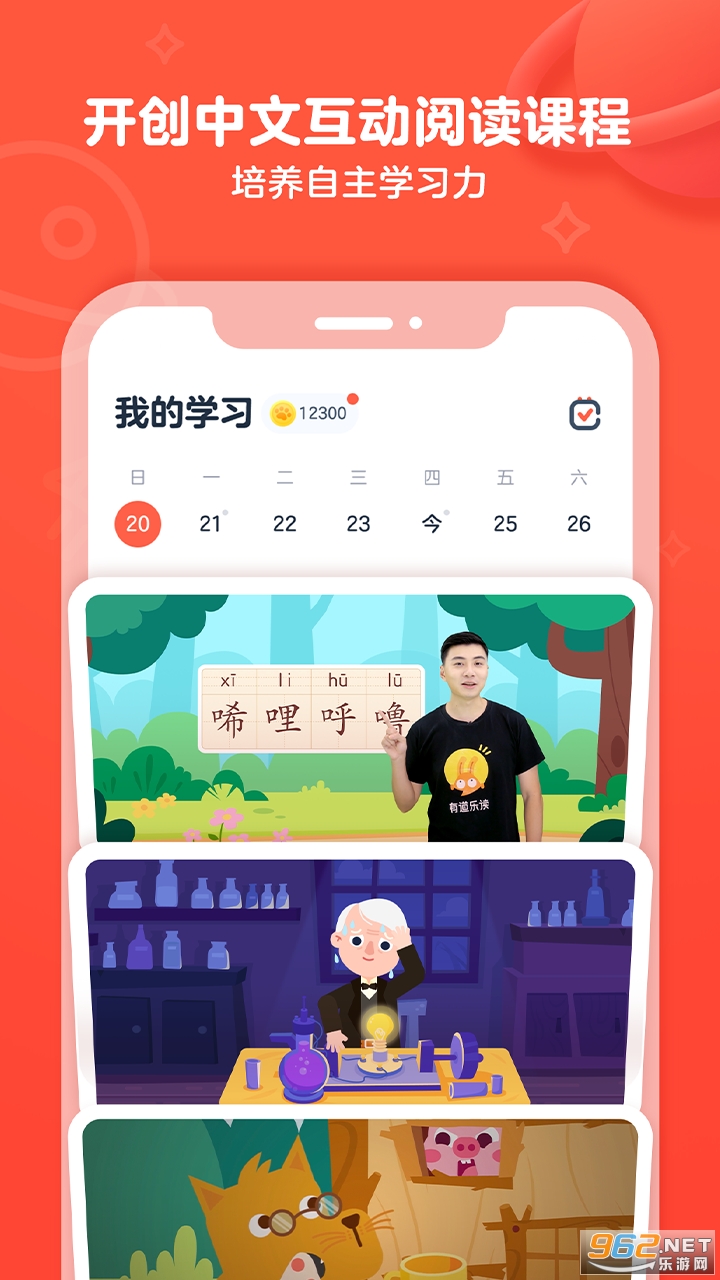 有道乐读app截图3