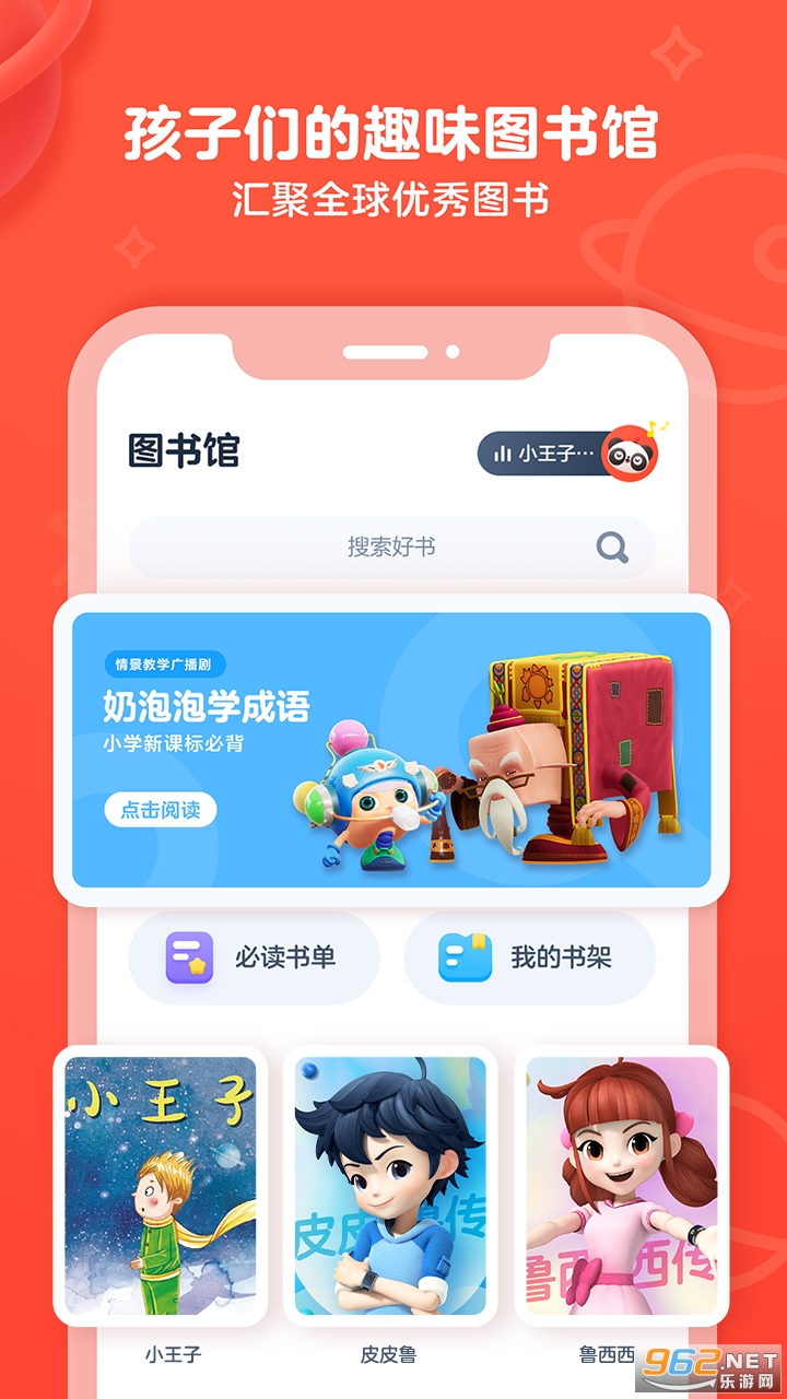 有道乐读app截图4