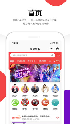 星界会务软件截图3