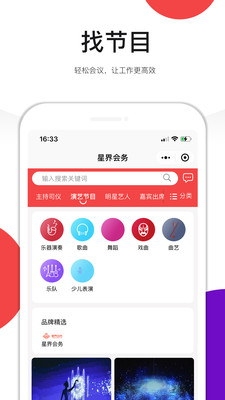 星界会务软件截图4