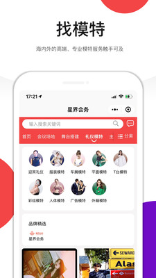星界会务软件截图1