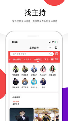 星界会务软件截图2