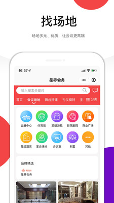 星界会务软件截图0