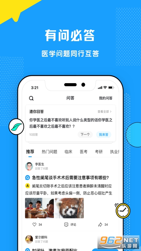 柳芽天使-助力医考冲刺软件截图1