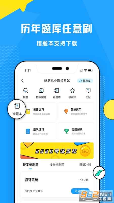 柳芽天使-助力医考冲刺软件截图2