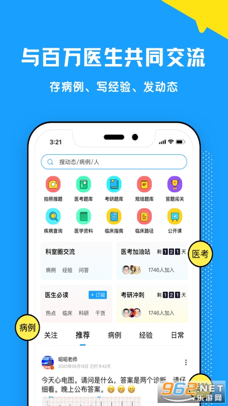 柳芽天使-助力医考冲刺软件截图4