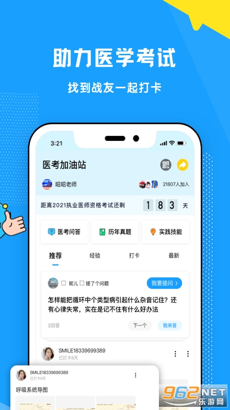 柳芽天使-助力医考冲刺软件截图0