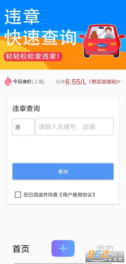 可视违章app截图0