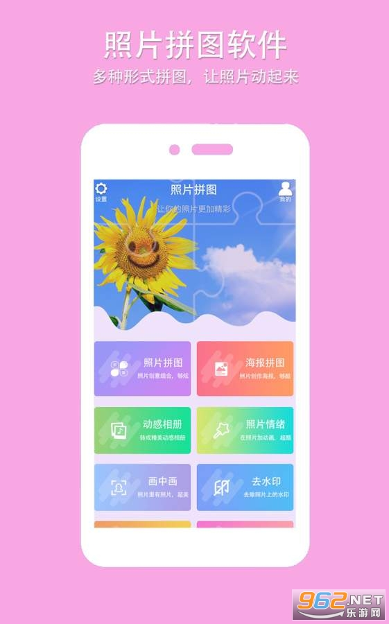 企盼照片拼图app截图1