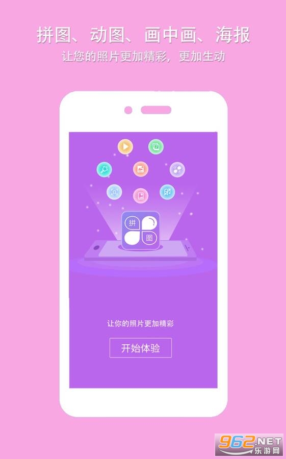 企盼照片拼图app截图0