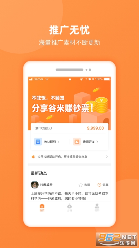 谷米助手软件截图3