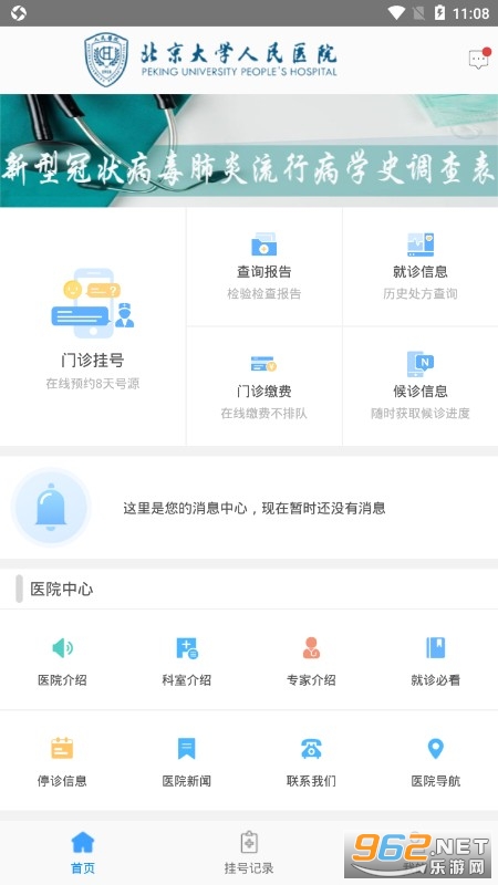 ������ѧ����ҽԺ�Һ�app��ͼ1