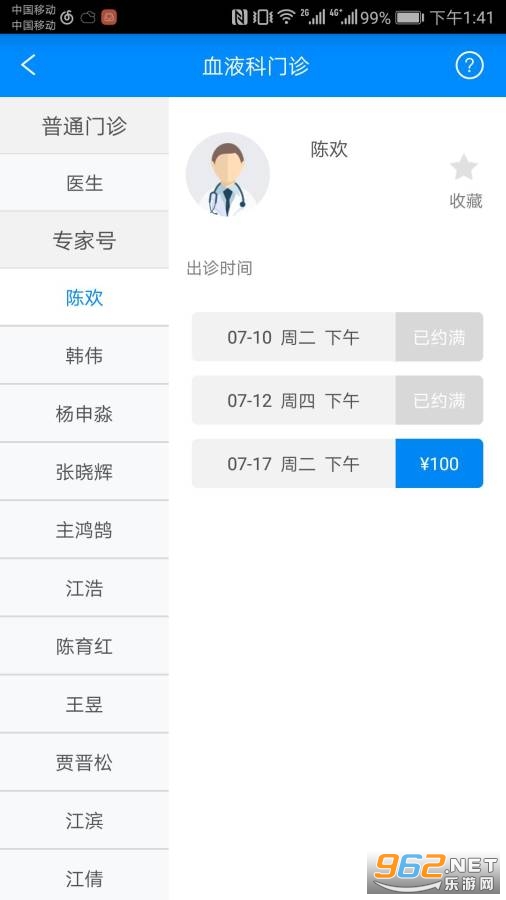 ������ѧ����ҽԺ�Һ�app��ͼ2